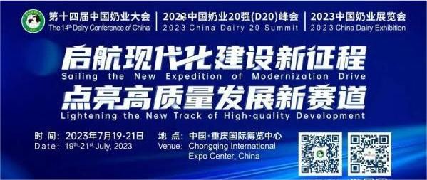 魔幻之都 火熱重慶 | 科瑞特參展第十四屆中國奶業(yè)大會圓滿收官！