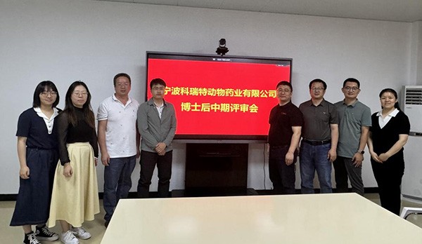 科瑞特博士后中期評審會議順利召開！